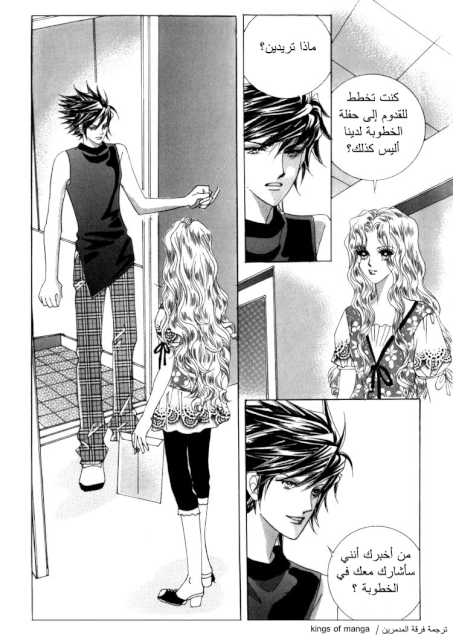 Saesang Bring It On: Chapter 45 - Page 32