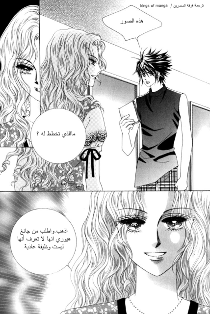 Saesang Bring It On: Chapter 46 - Page 4