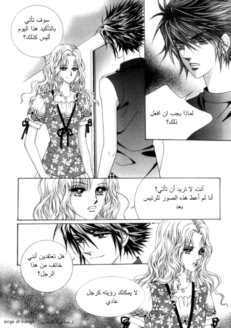 Saesang Bring It On: Chapter 46 - Page 5