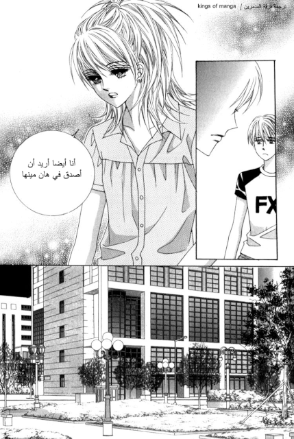 Saesang Bring It On: Chapter 46 - Page 12