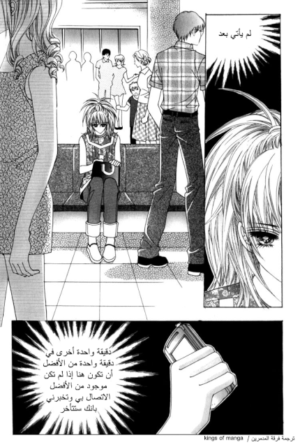 Saesang Bring It On: Chapter 46 - Page 16