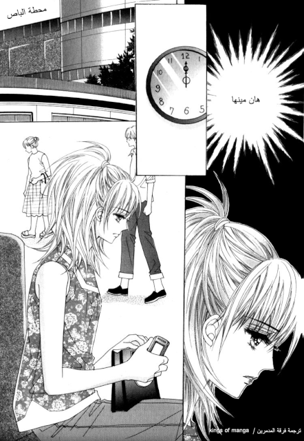 Saesang Bring It On: Chapter 46 - Page 17