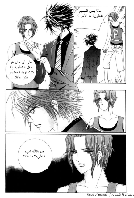 Saesang Bring It On: Chapter 46 - Page 20