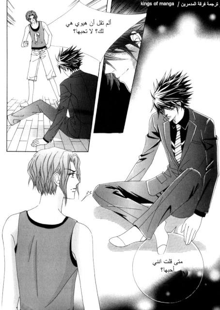 Saesang Bring It On: Chapter 46 - Page 24