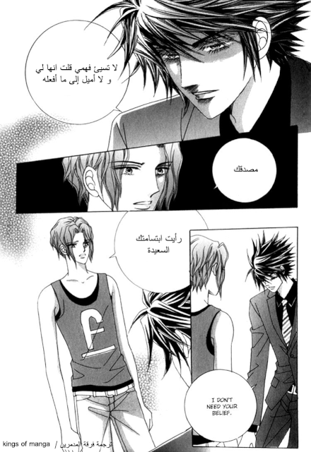 Saesang Bring It On: Chapter 46 - Page 25