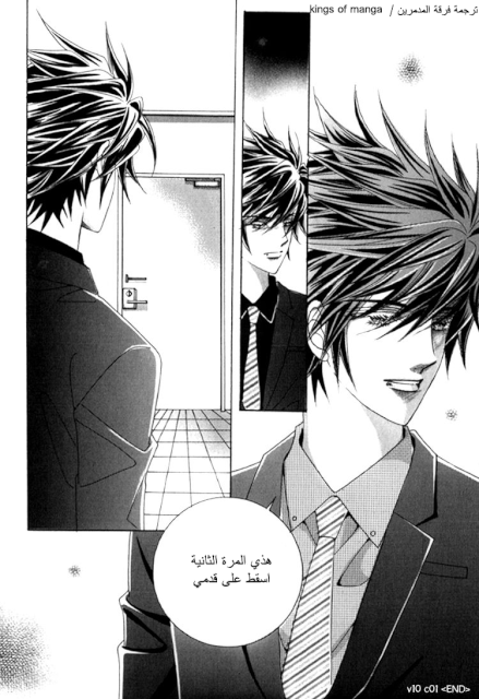 Saesang Bring It On: Chapter 46 - Page 27