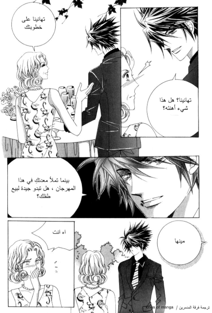 Saesang Bring It On: Chapter 47 - Page 4