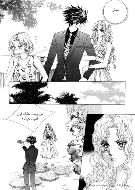 Saesang Bring It On: Chapter 47 - Page 5