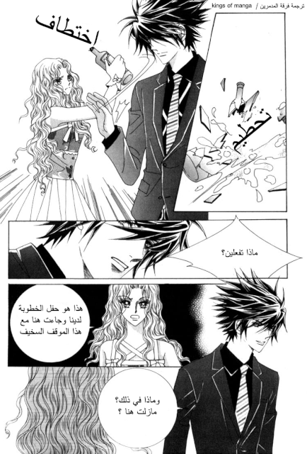 Saesang Bring It On: Chapter 47 - Page 6