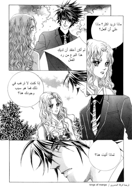 Saesang Bring It On: Chapter 47 - Page 7