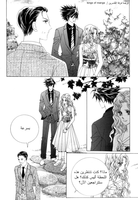 Saesang Bring It On: Chapter 47 - Page 10