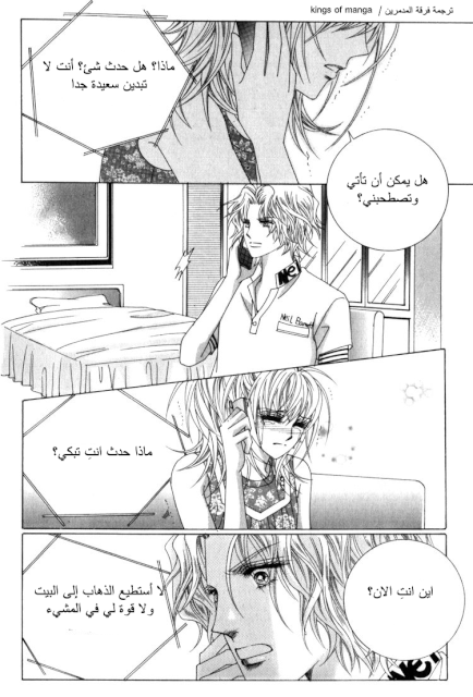 Saesang Bring It On: Chapter 47 - Page 15