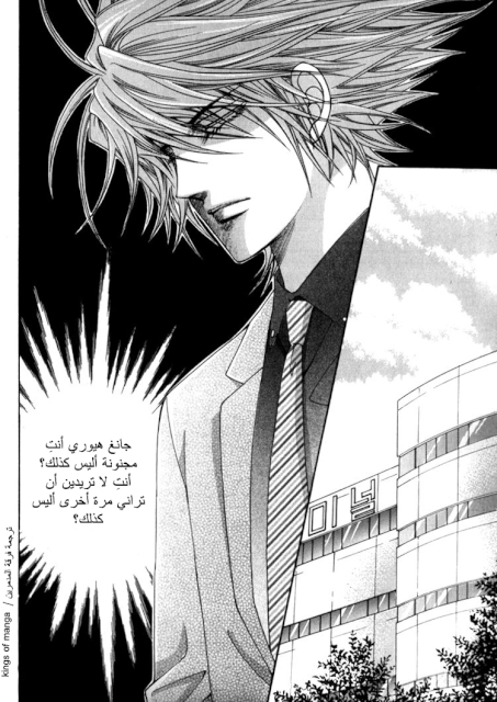 Saesang Bring It On: Chapter 47 - Page 17