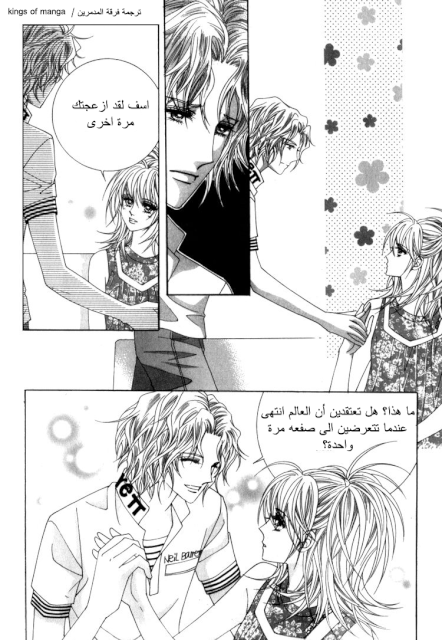 Saesang Bring It On: Chapter 47 - Page 19