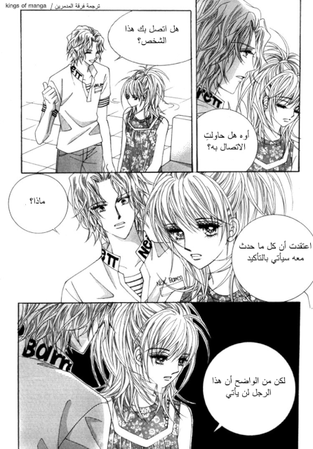 Saesang Bring It On: Chapter 47 - Page 20