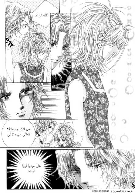 Saesang Bring It On: Chapter 47 - Page 21