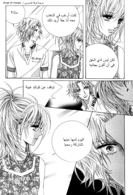 Saesang Bring It On: Chapter 47 - Page 23