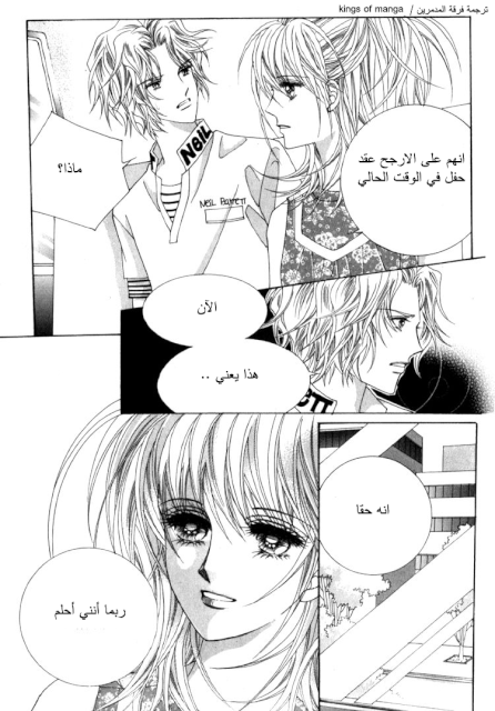 Saesang Bring It On: Chapter 47 - Page 24