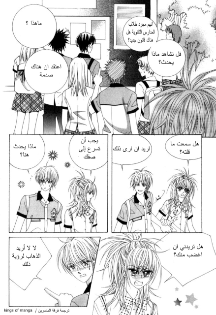 Saesang Bring It On: Chapter 48 - Page 3