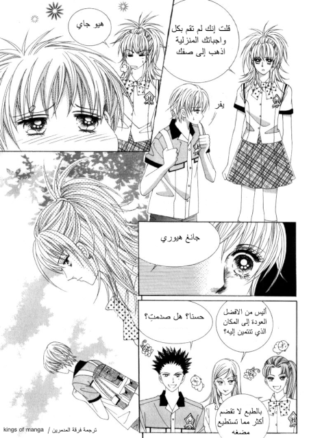 Saesang Bring It On: Chapter 48 - Page 4