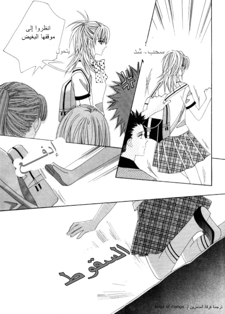 Saesang Bring It On: Chapter 48 - Page 5