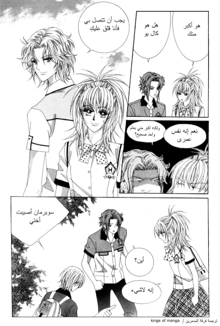 Saesang Bring It On: Chapter 48 - Page 11