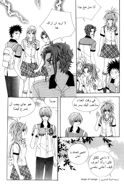 Saesang Bring It On: Chapter 48 - Page 12