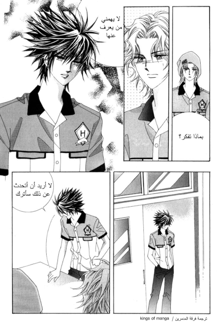 Saesang Bring It On: Chapter 48 - Page 16