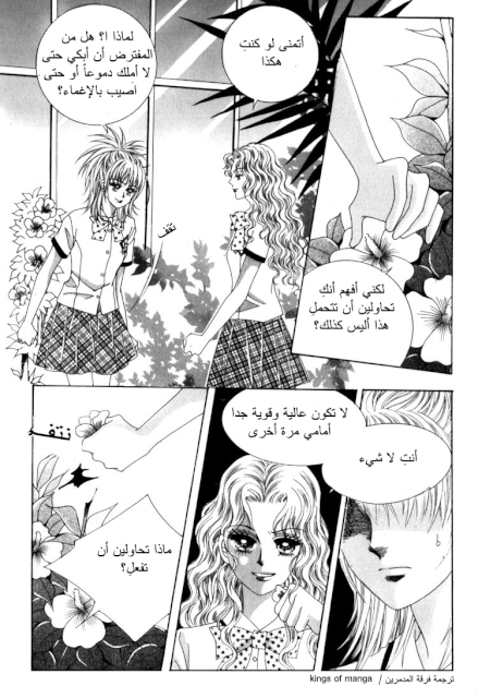 Saesang Bring It On: Chapter 48 - Page 21