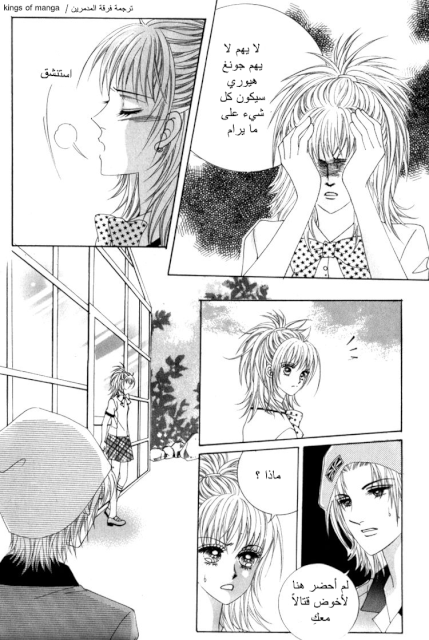 Saesang Bring It On: Chapter 48 - Page 23