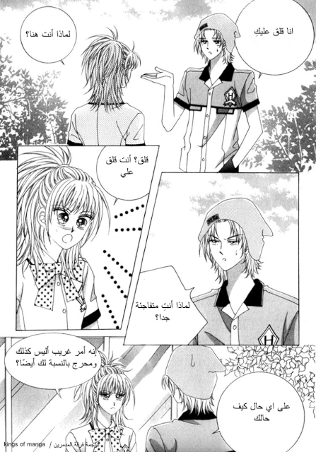 Saesang Bring It On: Chapter 48 - Page 24