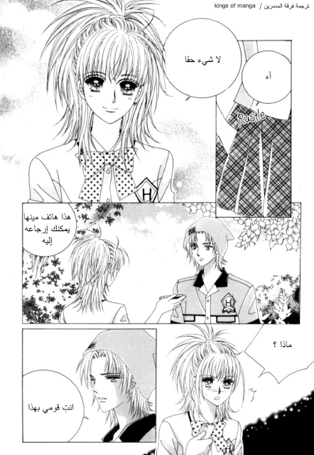 Saesang Bring It On: Chapter 48 - Page 26