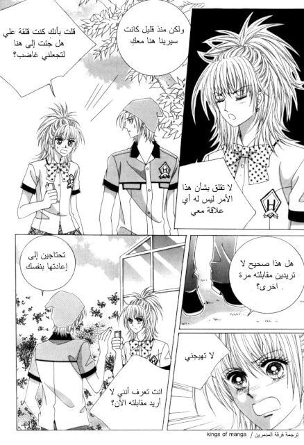 Saesang Bring It On: Chapter 48 - Page 27