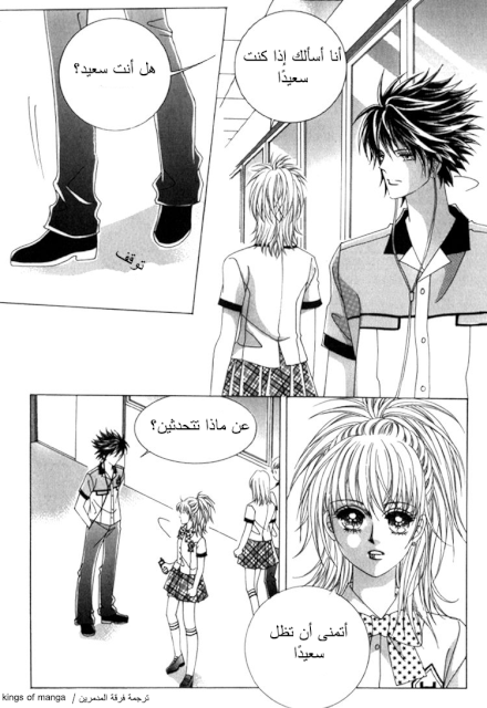 Saesang Bring It On: Chapter 49 - Page 3