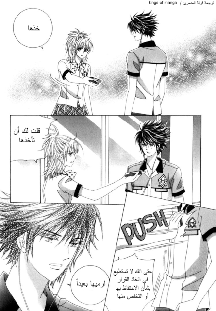 Saesang Bring It On: Chapter 49 - Page 4