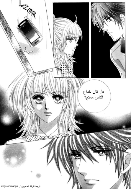 Saesang Bring It On: Chapter 49 - Page 5