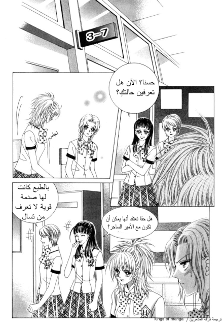 Saesang Bring It On: Chapter 49 - Page 8