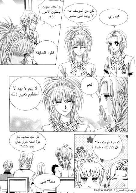 Saesang Bring It On: Chapter 49 - Page 9