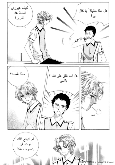 Saesang Bring It On: Chapter 49 - Page 13