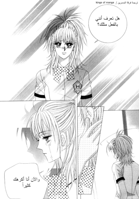 Saesang Bring It On: Chapter 49 - Page 16