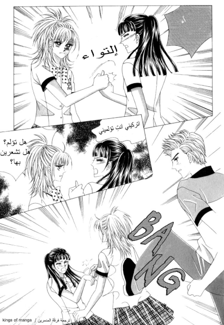 Saesang Bring It On: Chapter 49 - Page 19