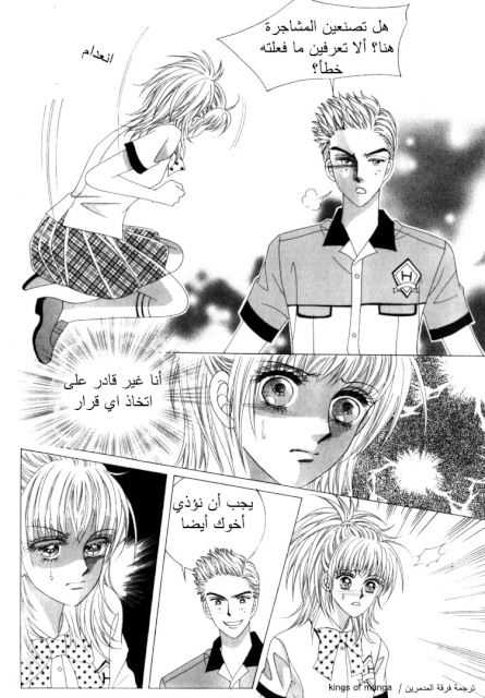 Saesang Bring It On: Chapter 49 - Page 20