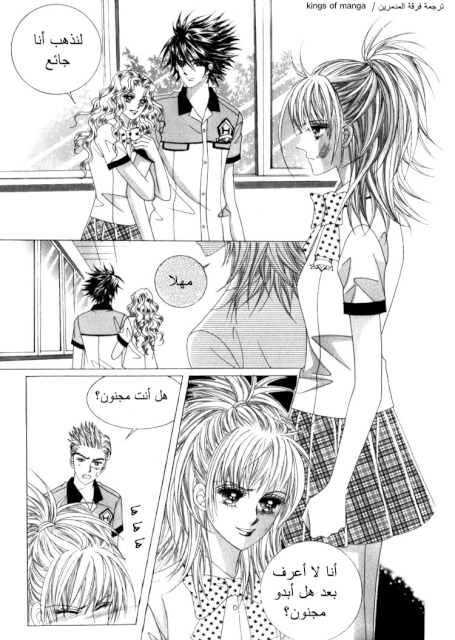 Saesang Bring It On: Chapter 49 - Page 23