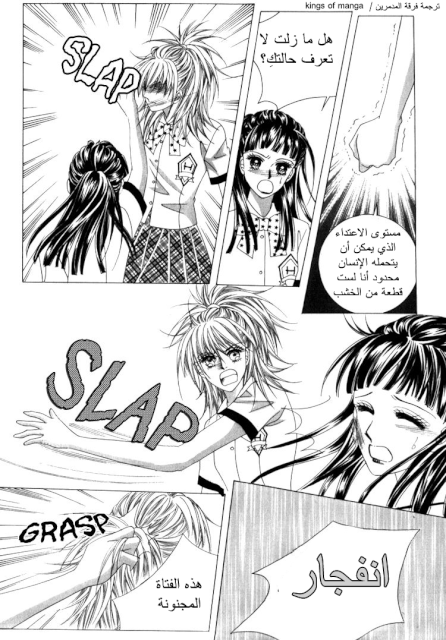 Saesang Bring It On: Chapter 49 - Page 24