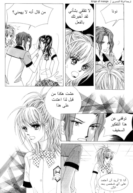 Saesang Bring It On: Chapter 49 - Page 26