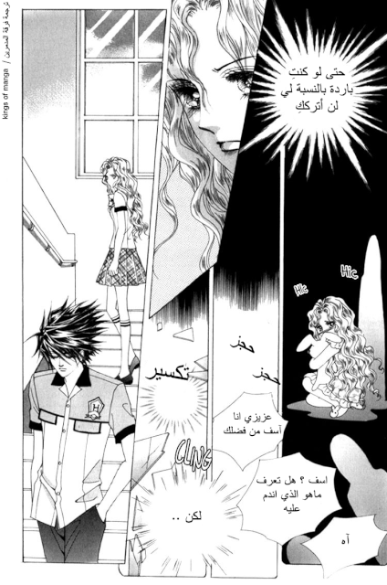 Saesang Bring It On: Chapter 49 - Page 29