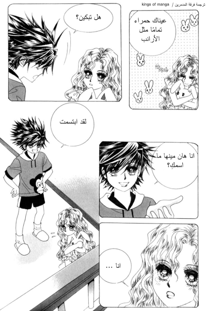 Saesang Bring It On: Chapter 49 - Page 32