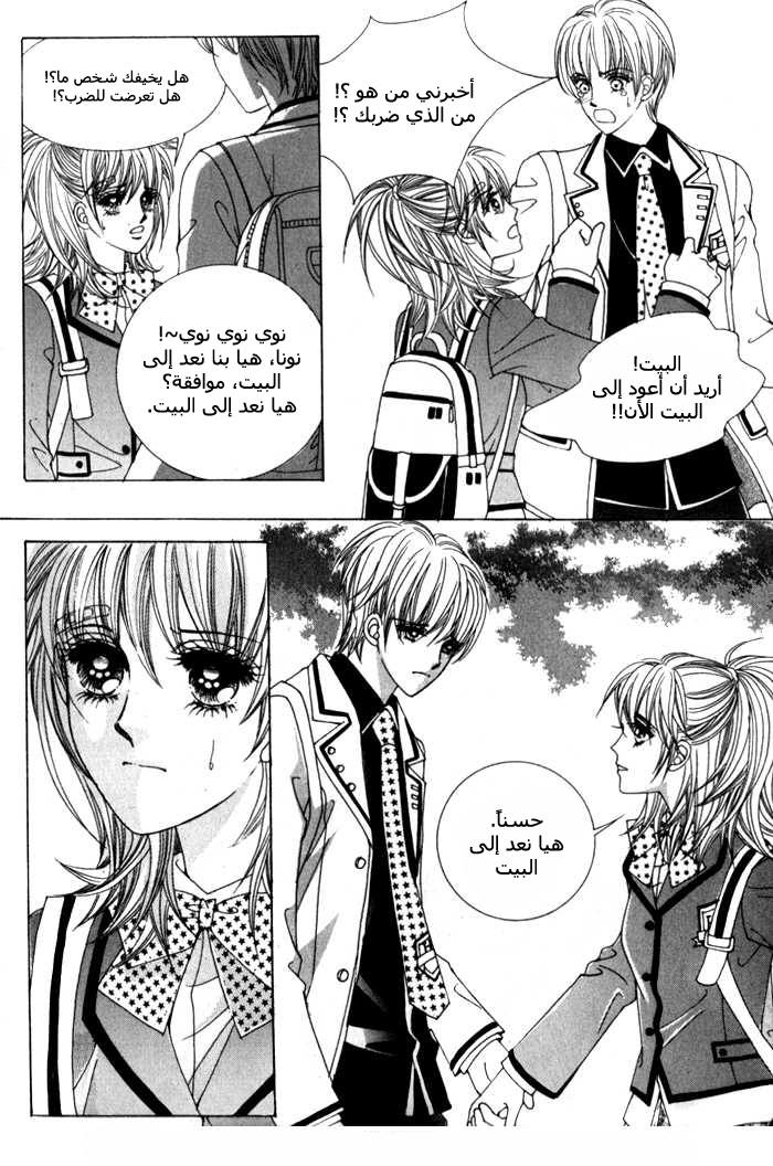 Saesang Bring It On: Chapter 5 - Page 3