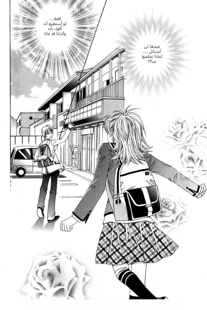 Saesang Bring It On: Chapter 5 - Page 8