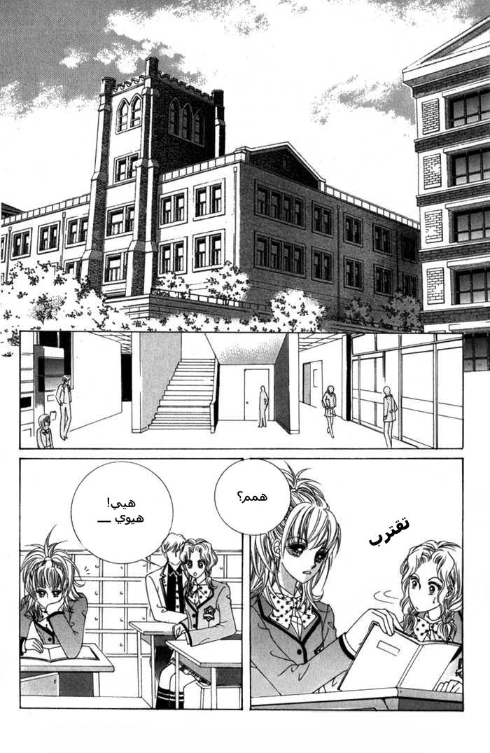 Saesang Bring It On: Chapter 5 - Page 9